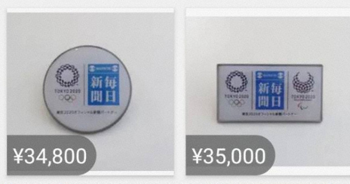 偽五輪ピンバッジ、交換の場なくネット上に 愛好家注意呼び掛け | 毎日新聞