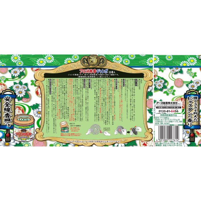 アース製薬 虫よけ線香 アース渦巻香 ジャンボ 50巻缶入の通販