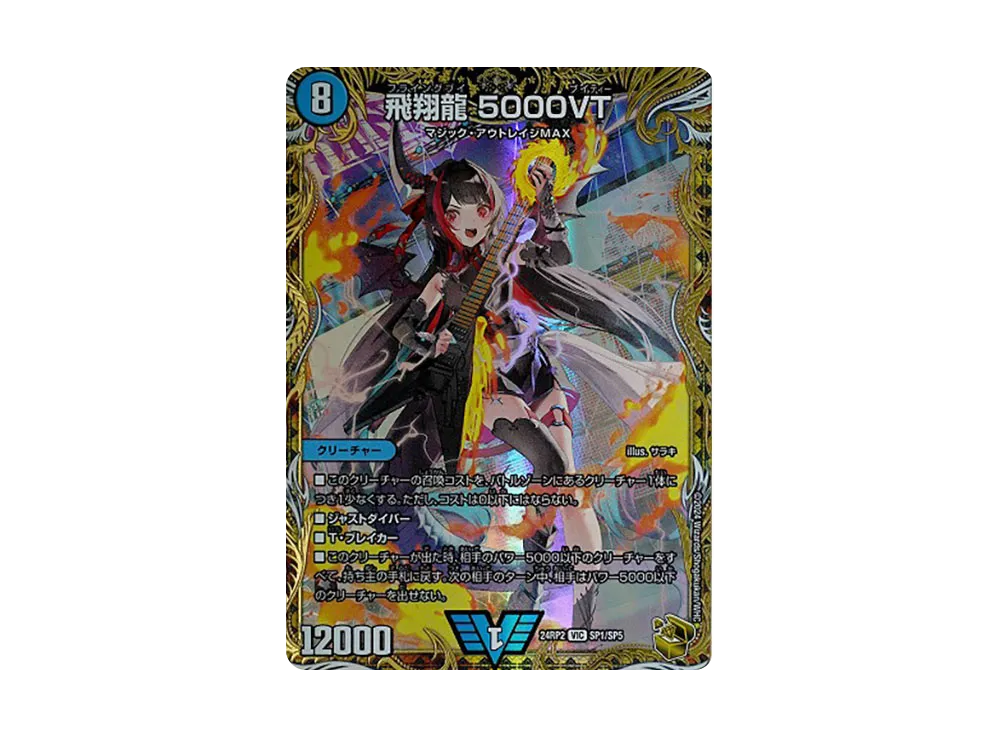 y*k様 飛翔龍5000VT 24RP2 VIC SP1/SP5 金トレジャー 飛翔龍 5000VT(金