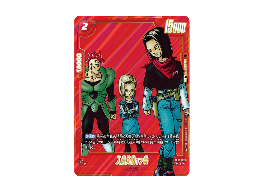 PSA10】マンガブースター01 人造人間17号 SB01-003 PSA10】マンガ