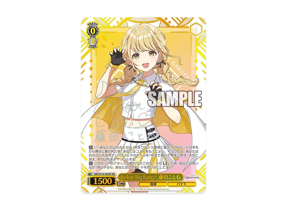 Yellow Big Bang！ 藤田ことね SEC [GIM/W124-002EX](ブースターパック