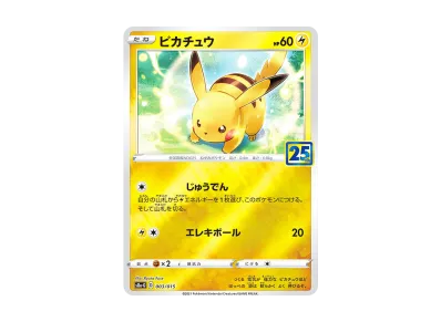 モンスターボール [S8a-G 002/015](『25th アニバーサリー ゴールデン