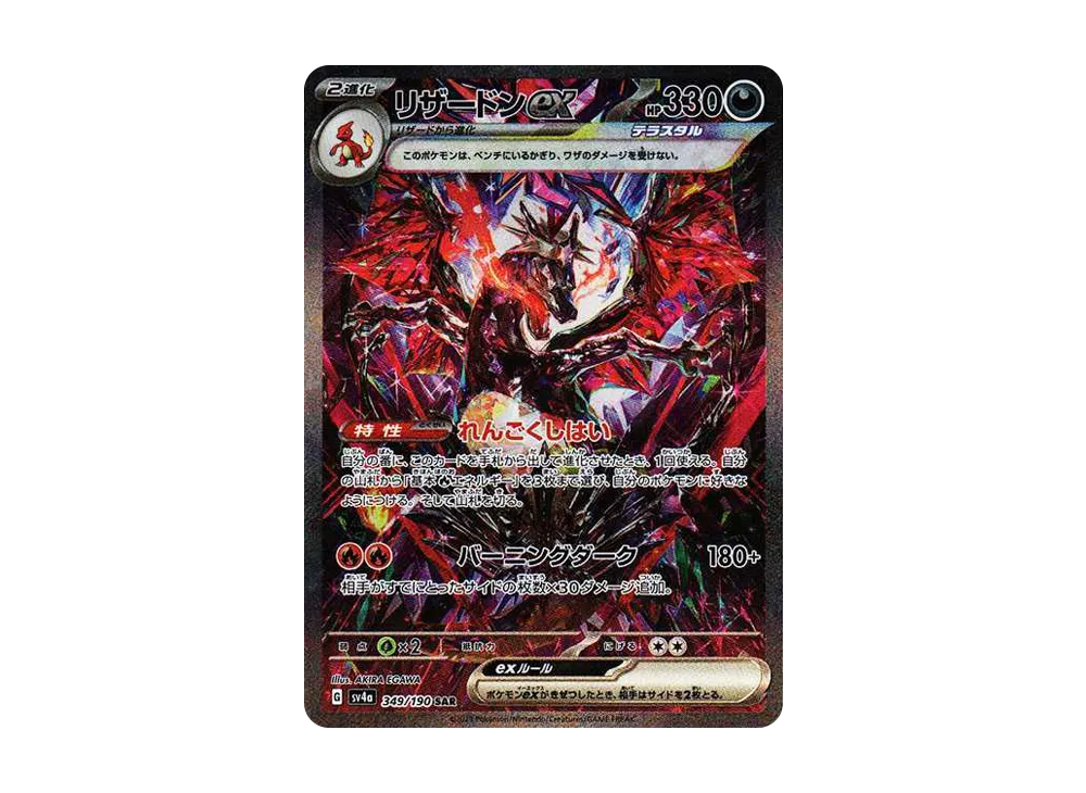 ポケカ】シャイニートレジャーexの当たりランキング/買取相場情報/封入