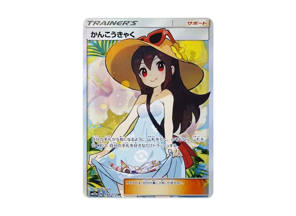 ✔️【極美品】かんこうきゃく SR SM12a PSA10 DOPA限定白箱付き ✔️【極