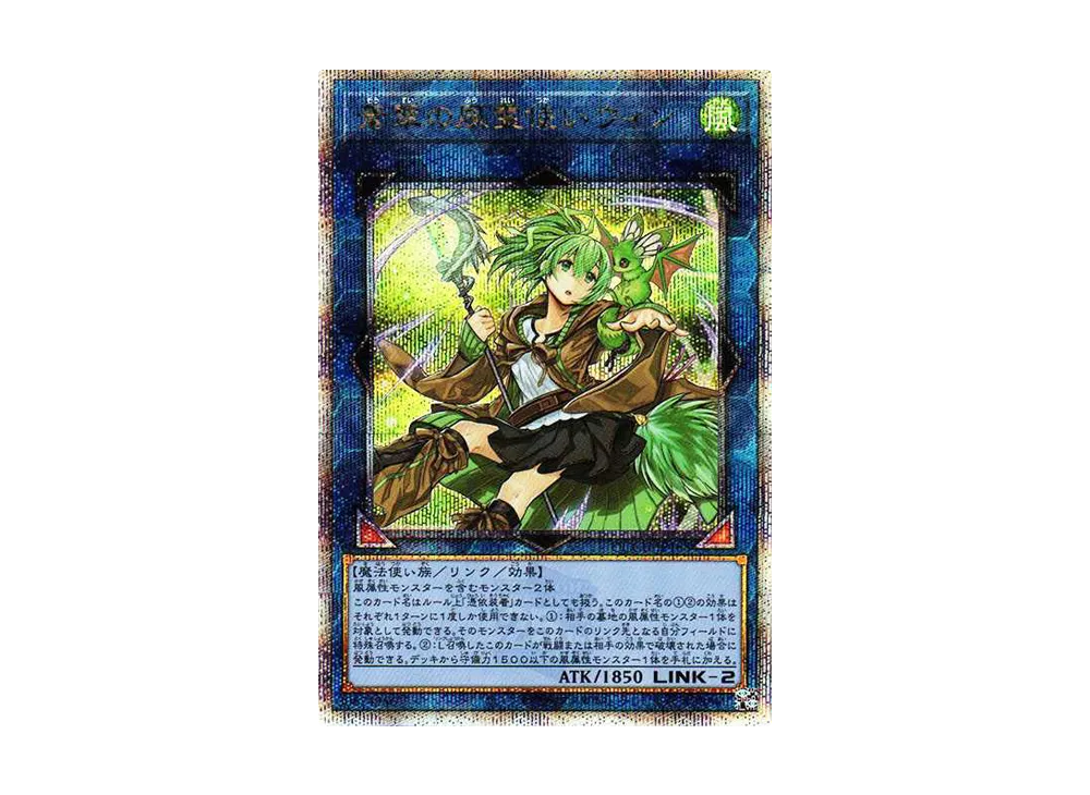 遊戯王OCG】蒼翠の風霊使いウィン 25th SEの最新相場と値段推移