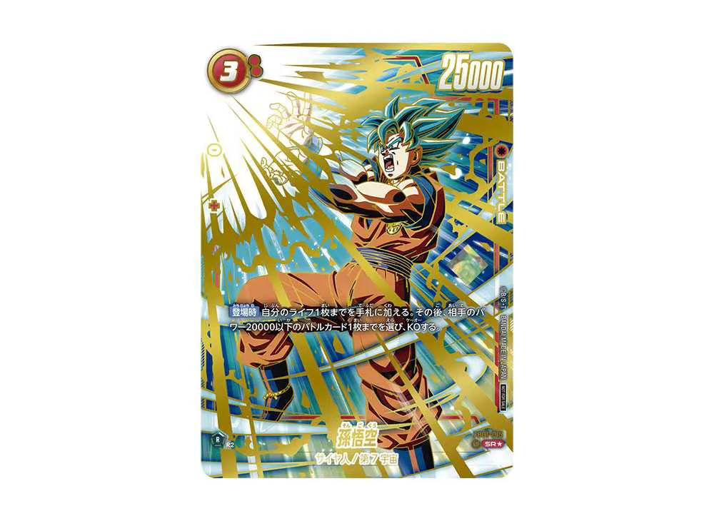 孫悟空 アルティメットバトル プロモ ベスト8 未開封 フュージョン