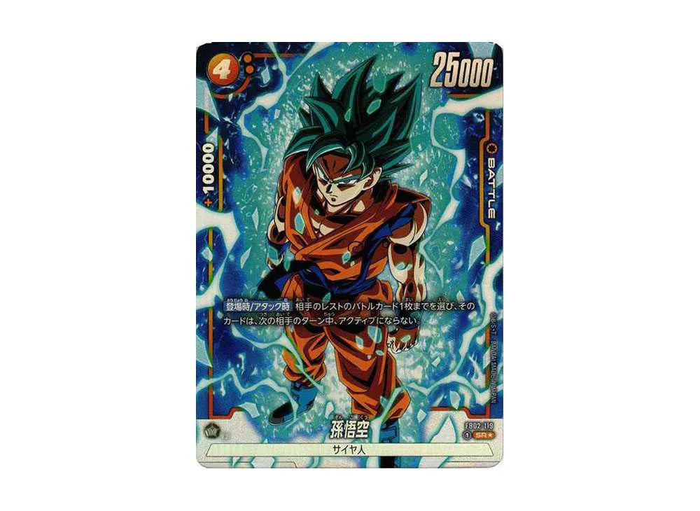 ドラゴンボールカードゲーム フュージョンワールド 孫悟空 SR パラレル