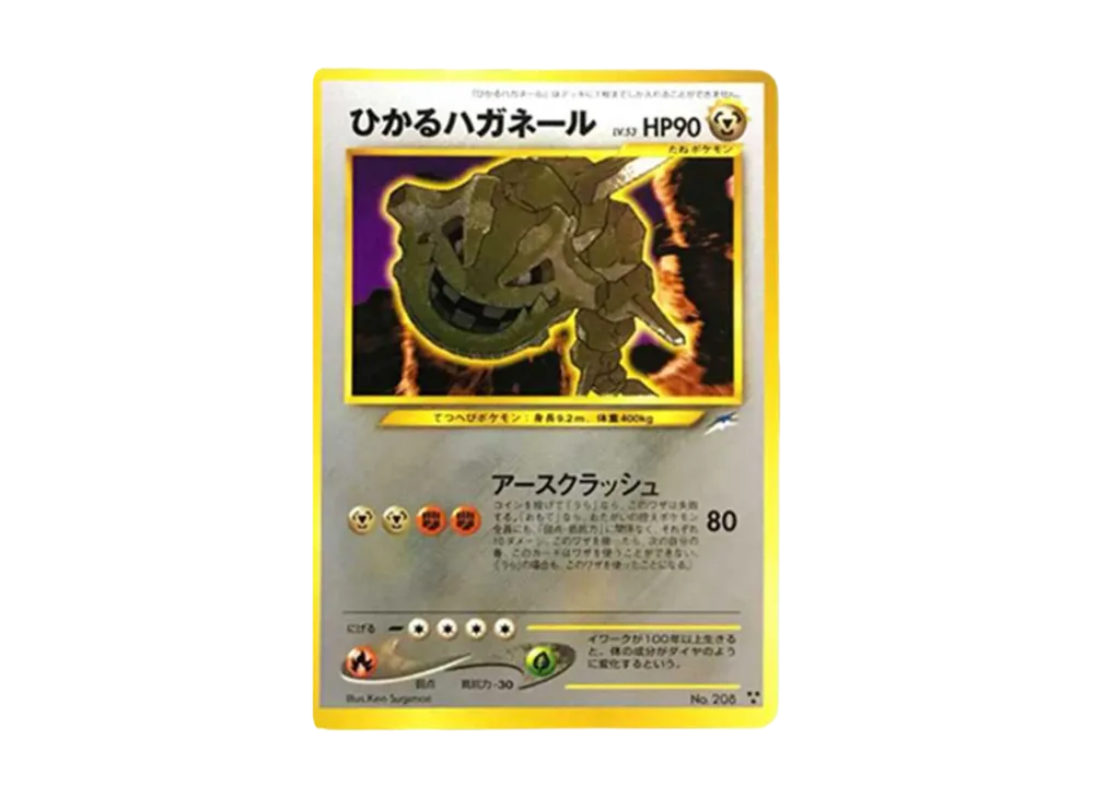 ひかるハガネール : 旧裏 [neo4 No.208](ポケモンカード☆neo 拡張