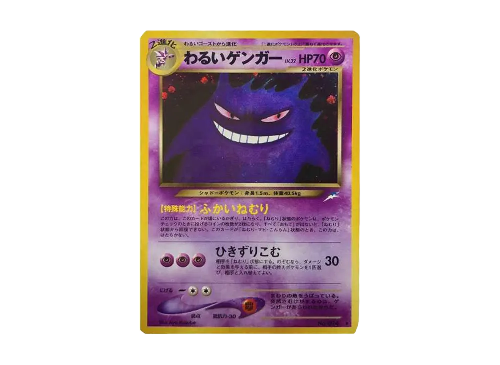 旧裏 わるいゲンガー PSA8 ＋おまけ 鋼エネルギー 旧裏 わるいゲンガー