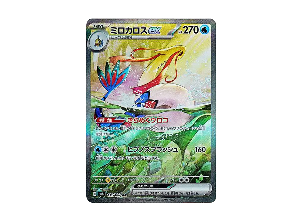 ミロカロスex SAR [SV8 131/106](拡張パック「超電ブレイカー」)の新品