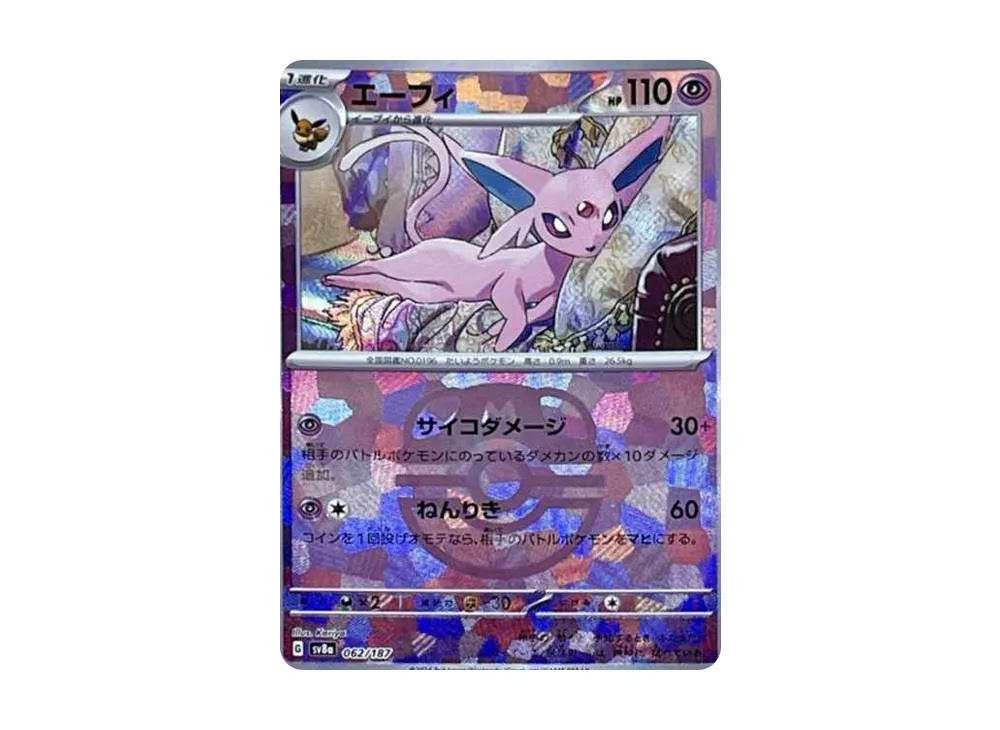 エーフィ :マスターボールミラー [SV8a 062/187](ハイクラスパック