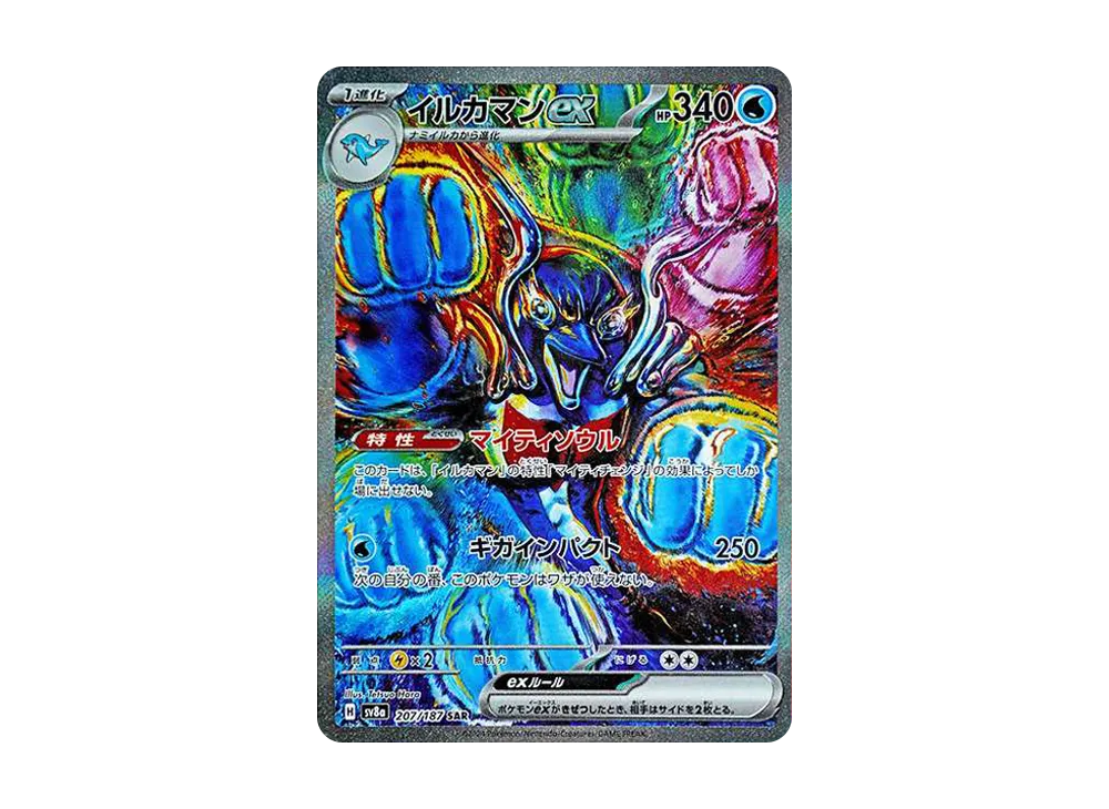 イルカマンex SAR [SV8a 207/187](ハイクラスパック「テラスタルフェス