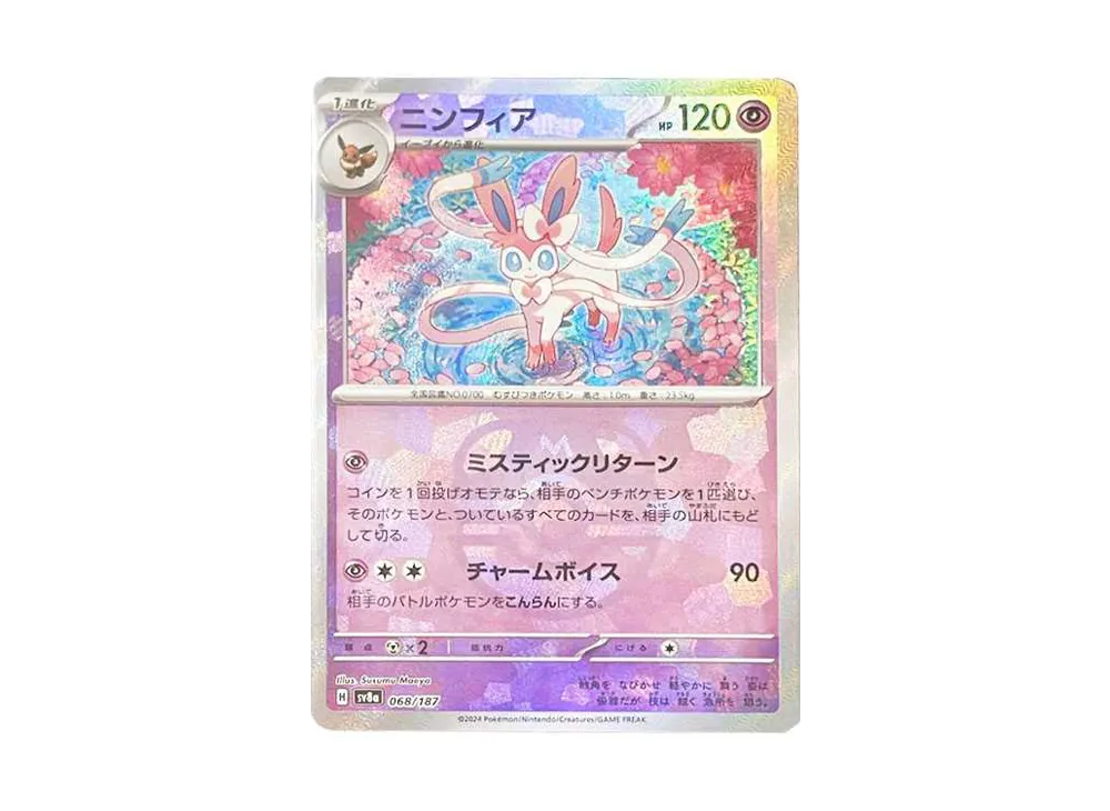 ニンフィア :マスターボールミラー [SV8a 068/187](ハイクラスパック