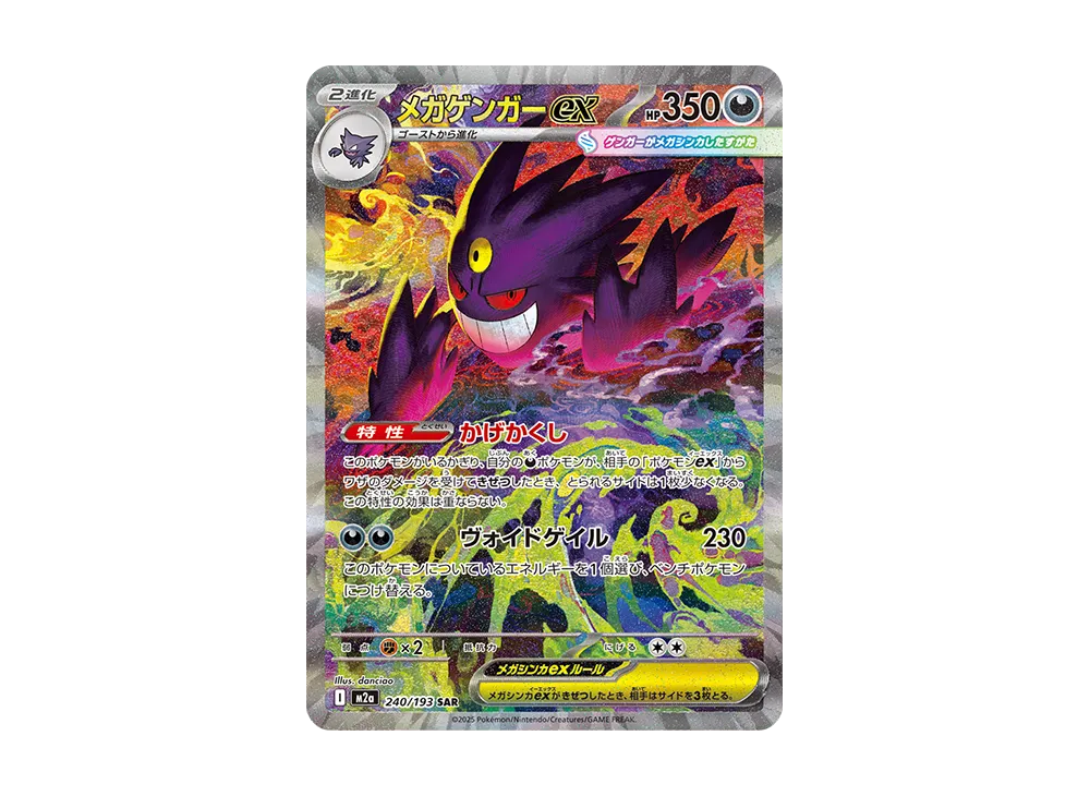 メガゲンガーex sar PSA10 国内鑑定 PSA10鑑定済〕メガゲンガーex【SAR