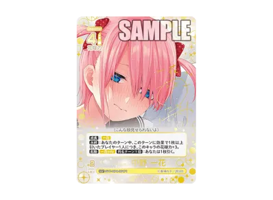 昂る想い 中野 五月 SSP [GYC-BP4-029P1](ブースターパック「偶然の