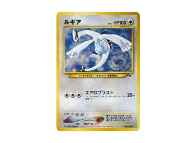 PSA10】ルギア GB2: 旧裏/プロモ[neo-P No.249](プロモーションカード