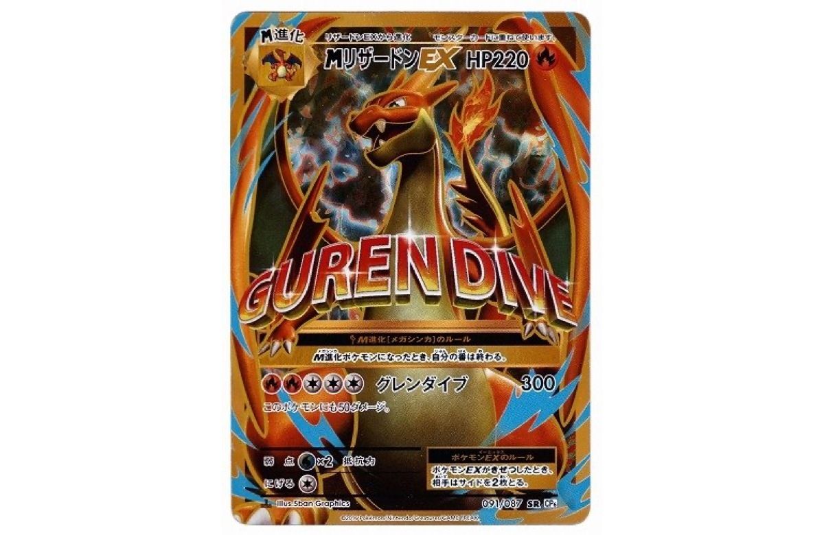 ニ*夜様 mリザードンex RR M Charizard EX 2014XY P 2014 Pokemon XY M