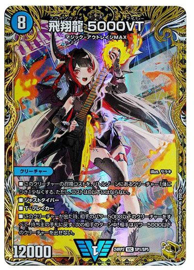 飛翔龍5000vt 金 ゴールド シークレット 飛翔龍 5000VT 金シークレット