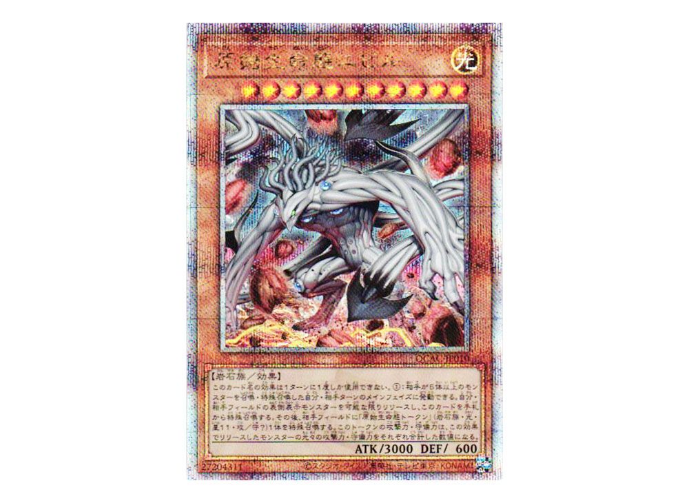 遊戯王 原始生命態ニビル 25th 3枚セット 【公式通販】