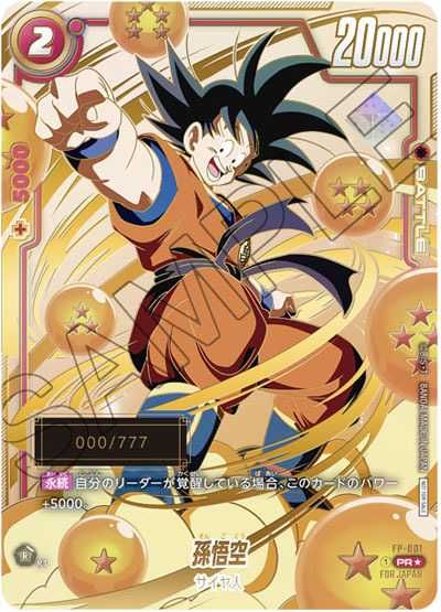 アルティメットバトル 悟空 マグネット式カードホルダー付き③