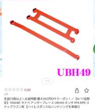 TANABE UNDER BRACE / アンダーブレース のパーツレビュー