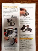 ジャダーストップフルキット取り付け（スズキ ジムニー・JB23W）by