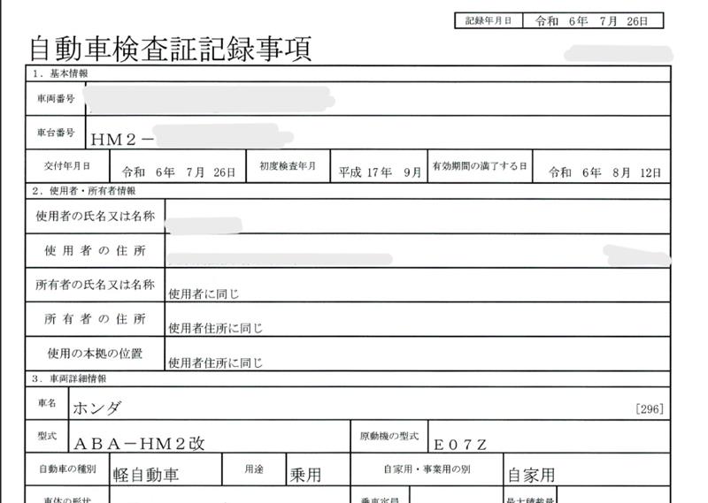 改造車検(2WD化)（ホンダ バモス・HM1/2/3/4/HJ1/2）by タケ＠KB1