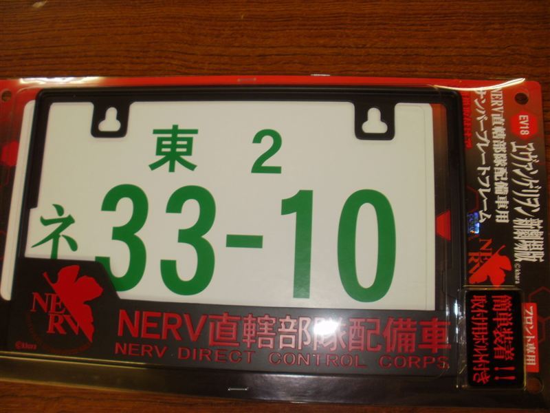 ヱヴァンゲリヲン新劇場版 ネルフ ナンバープレートフレーム MEIHO