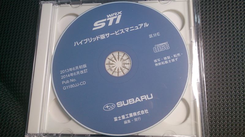 スバル(純正) WRX STI ハイブリッド版サービスマニュアル のパーツ
