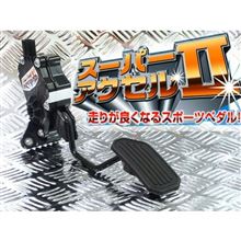 Axis styling スーパーアクセルⅡ のパーツレビュー | スイフト