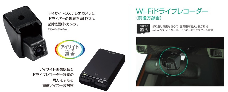 スバル(純正) アイサイト対応ドライブレコーダー (再レビュー0回目)の