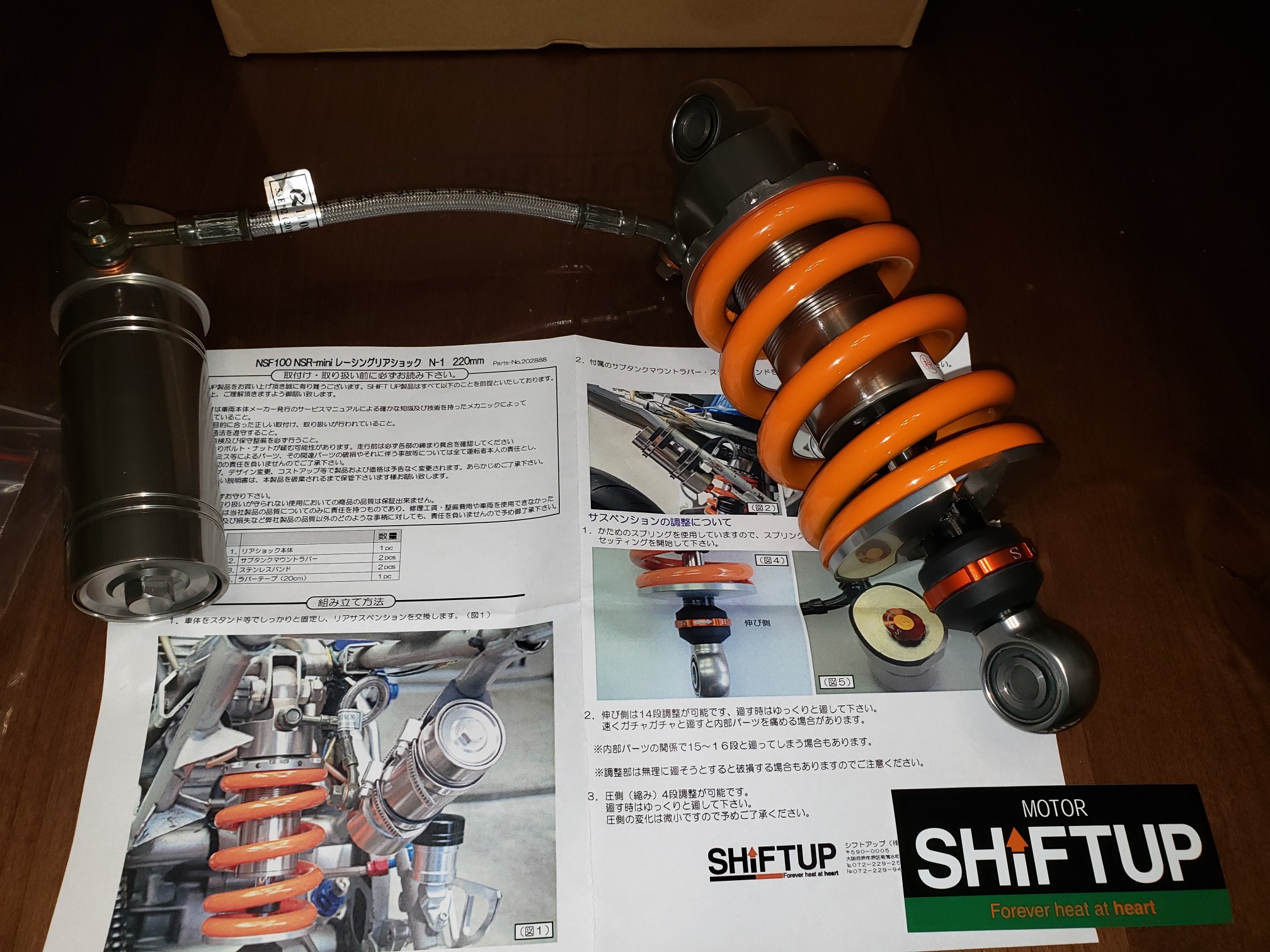 シフトアップ N1レーシングリアショック220mm のパーツレビュー
