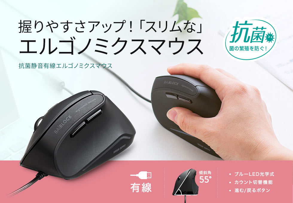 MA-ERGK9【抗菌静音有線エルゴノミクスマウス】人間工学形状で手首の