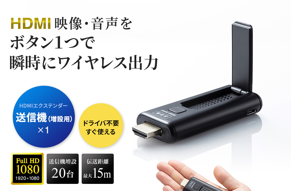 VGA-EXWHD9TX【ワイヤレスHDMIエクステンダー（送信機のみ