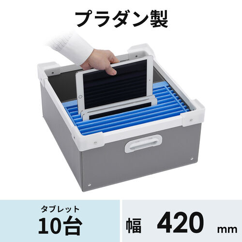 SANWA 鍵付きタブレット収納ボックス（10台収納、同時充電）