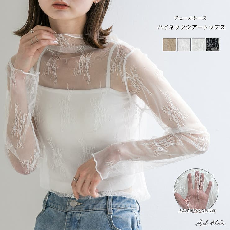 チュールレース ハイネックシアートップス[品番：ADEW0004375]｜ad
