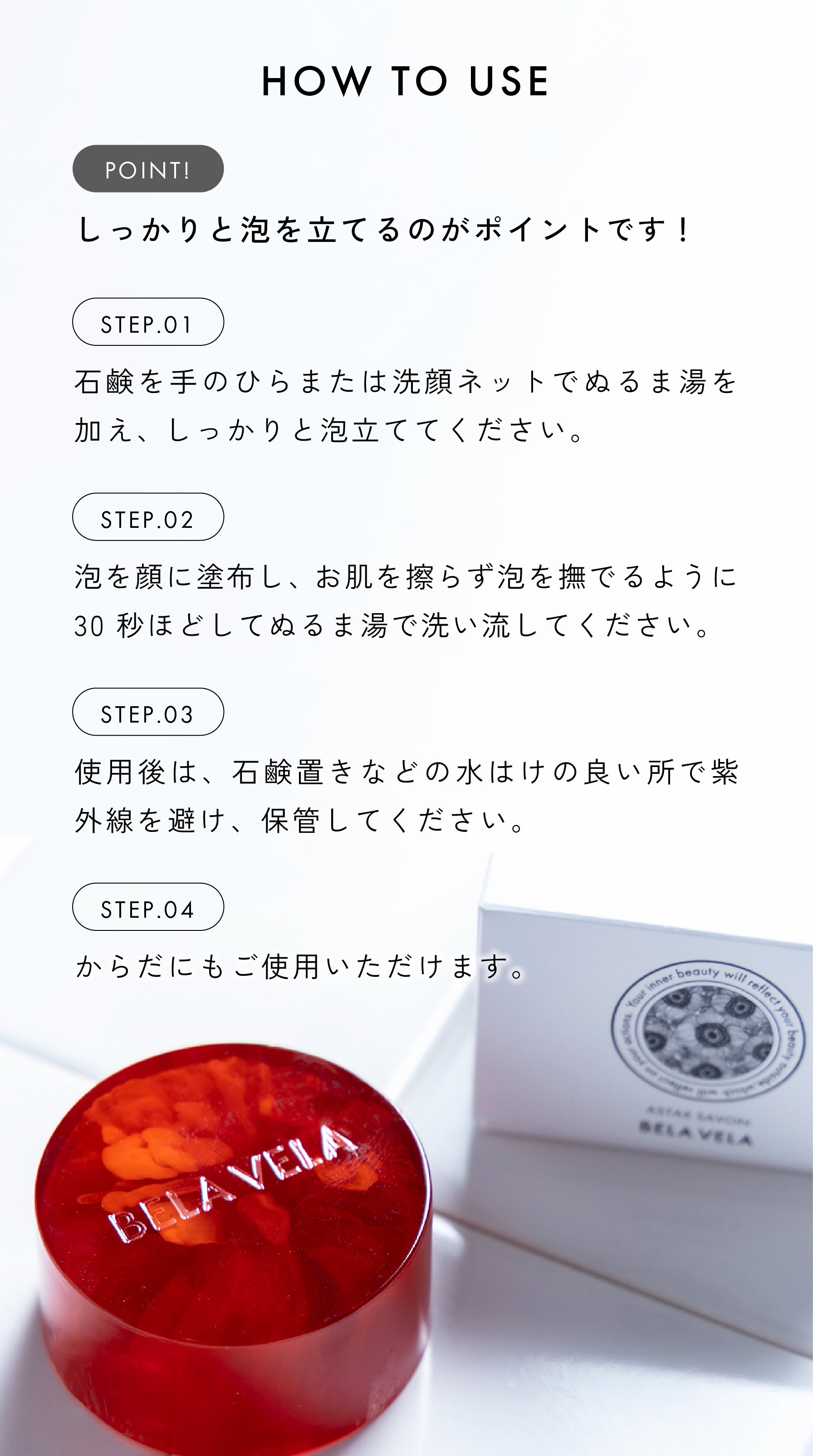 洗顔石けん_アスタキサボンS_50g｜BELAVELA(ベラベラ)公式サイト