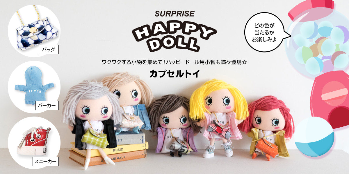 大人気Youtuberも注目！着せ替え出来るドールチャーム – ILEMER公式