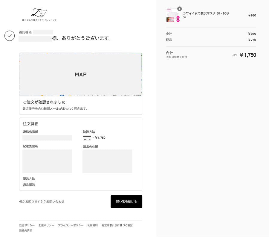 ショッピングガイド – 贅沢マスク公式オンラインショップ