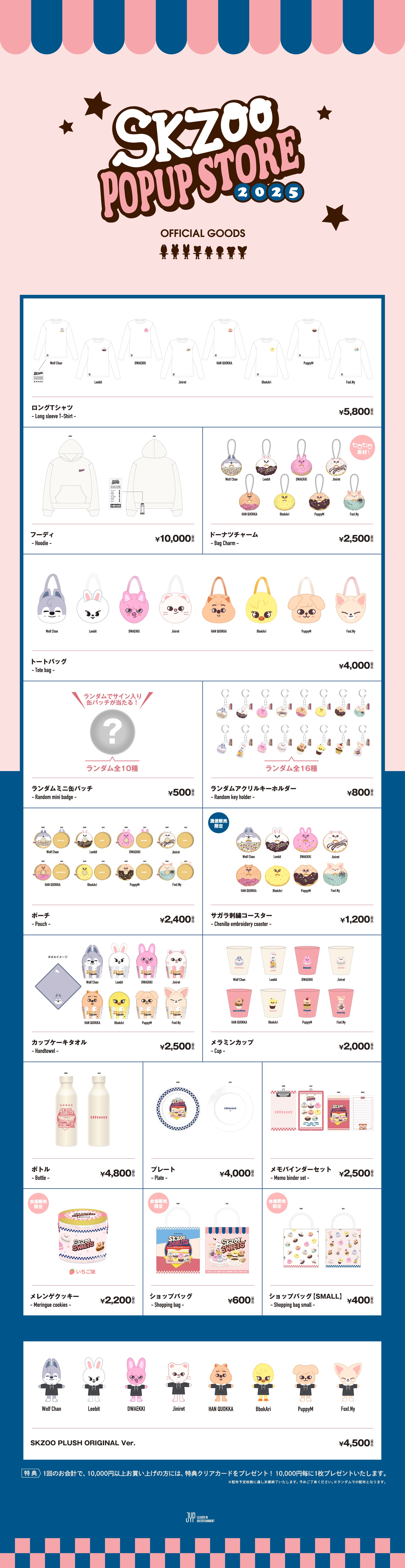 SKZOO POPUP STORE 2025』