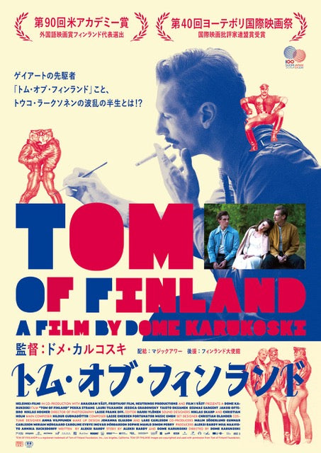 映画「トム・オブ・フィンランド」愛を探す人 – NOSE SHOP