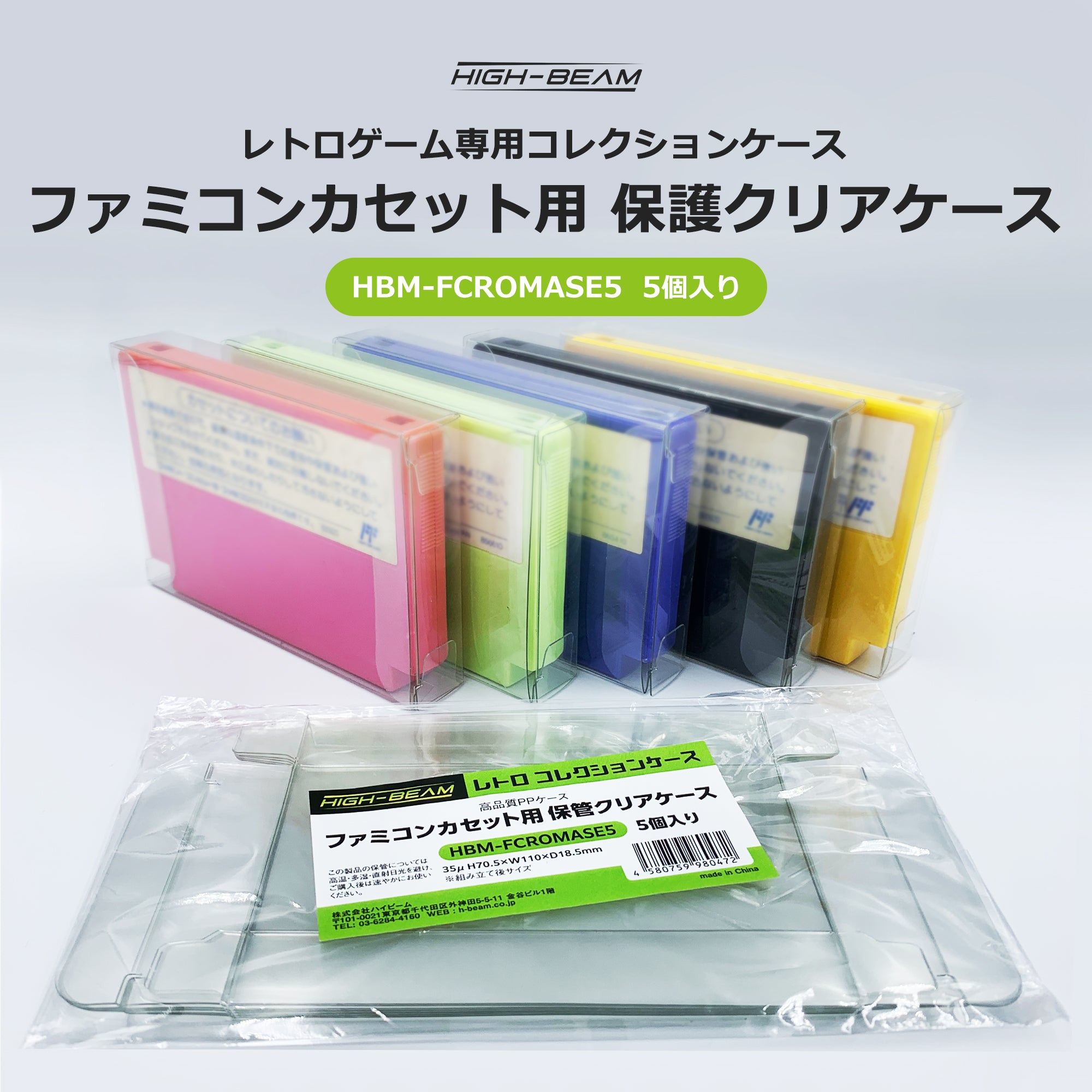 ファミコンカセット用 保管クリアケース 5個入り – UMPC専門店