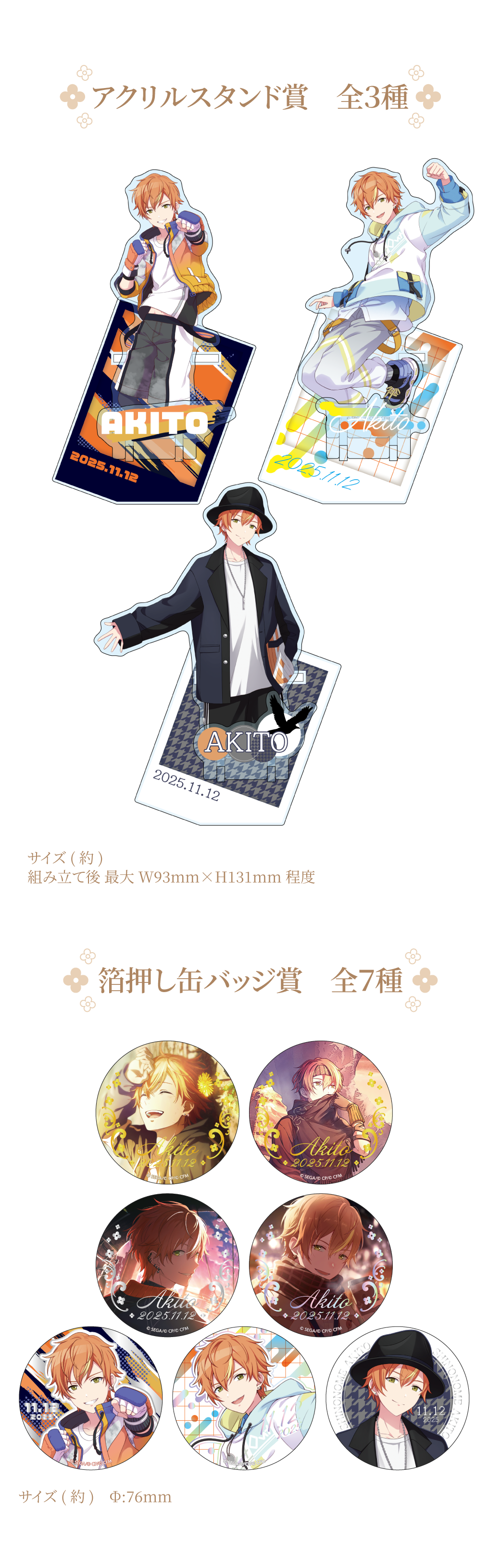 プロセカ バースデーギフトシリーズ2025 flower celebration 東雲 彰人