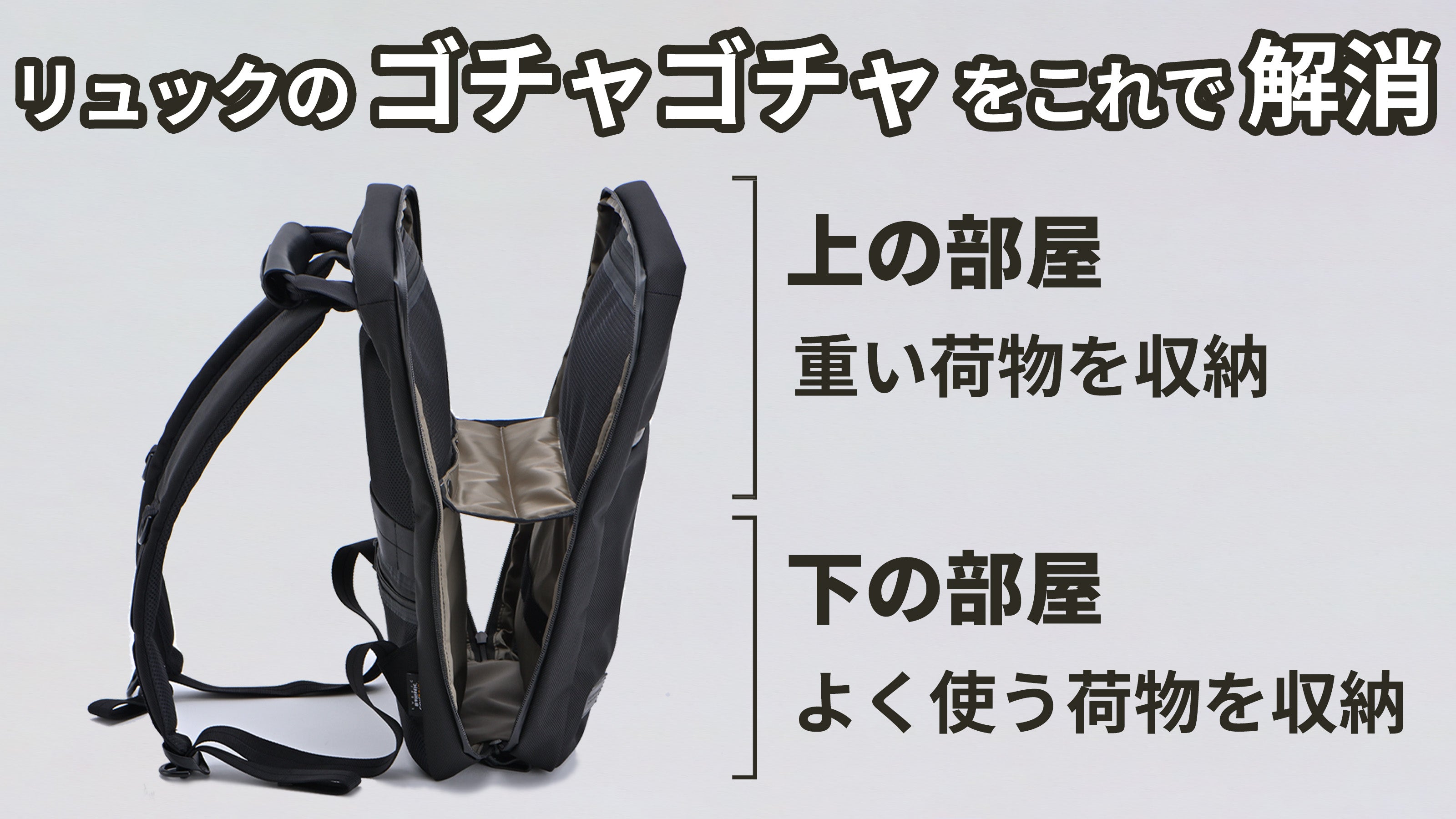 撥水レザー｜イライラを解消する“上下2部屋構造”リュック【seowU