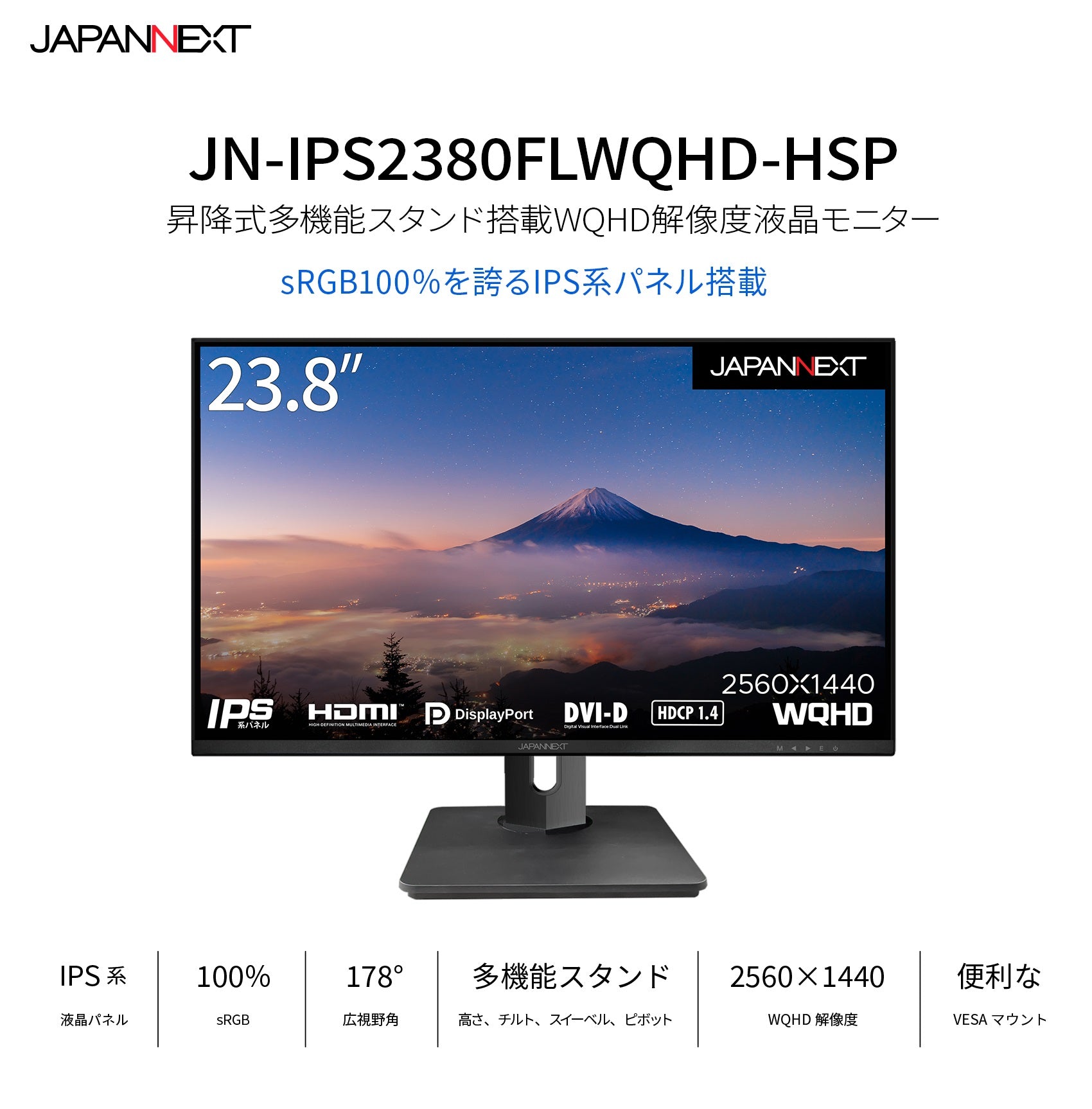 JAPANNEXT 23.8インチ IPS WQHD(2560 x 1440) 解像度対応液晶
