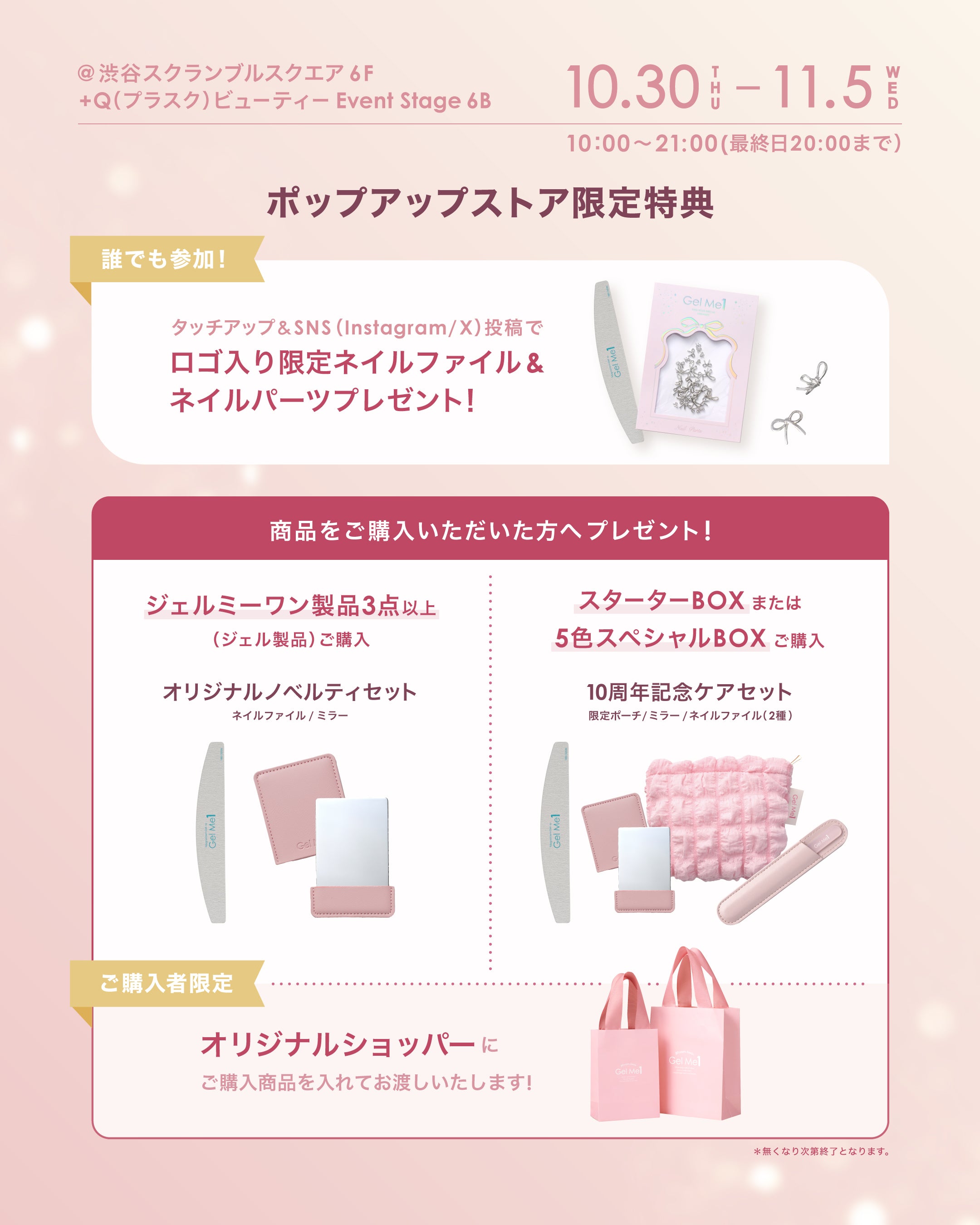 渋谷スクランブルスクエア 6F】 ジェルミーワン・ジーニッシュの冬限定