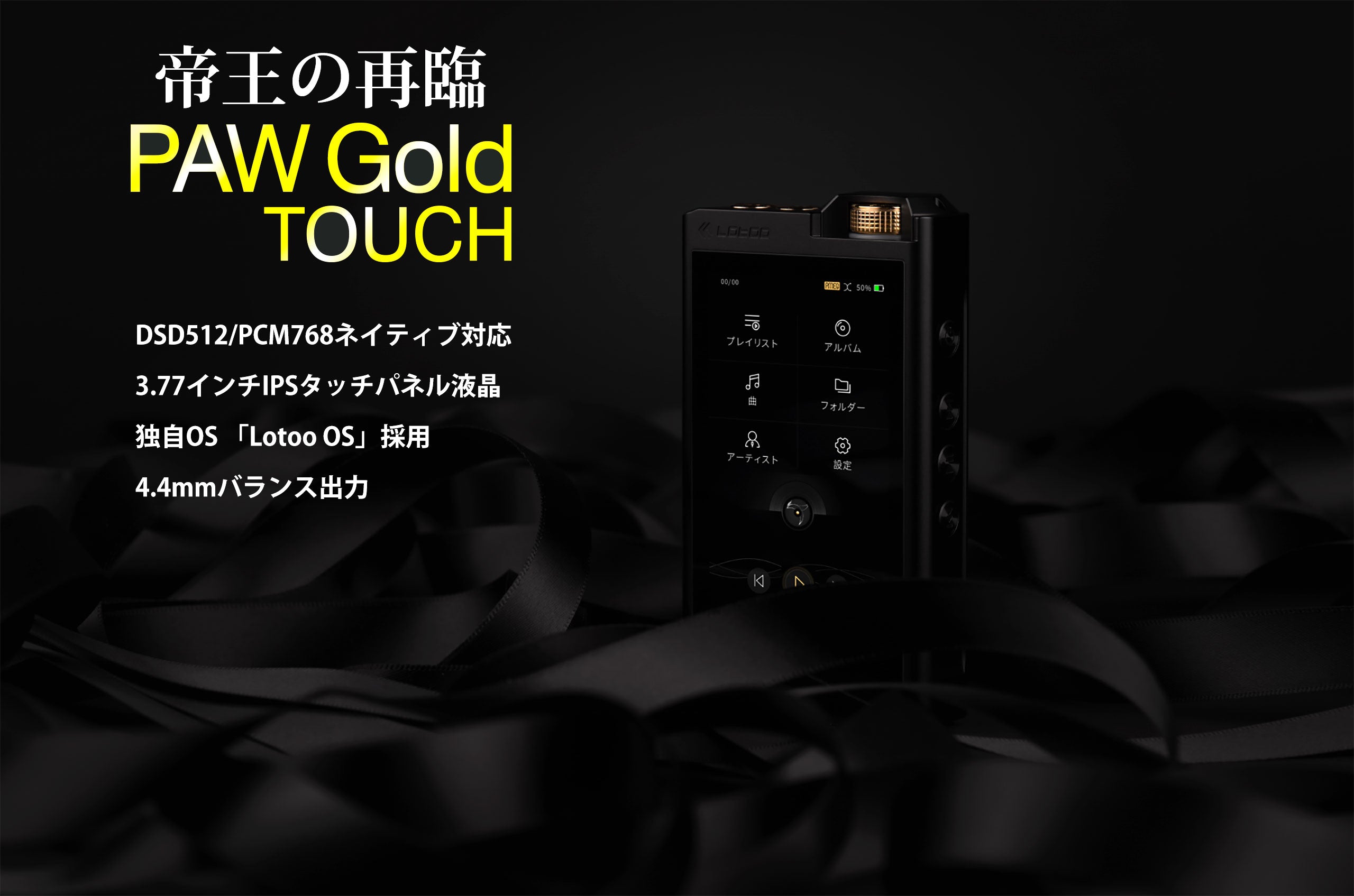 Lotoo PAW Gold TOUCH | TOP WING Corp.