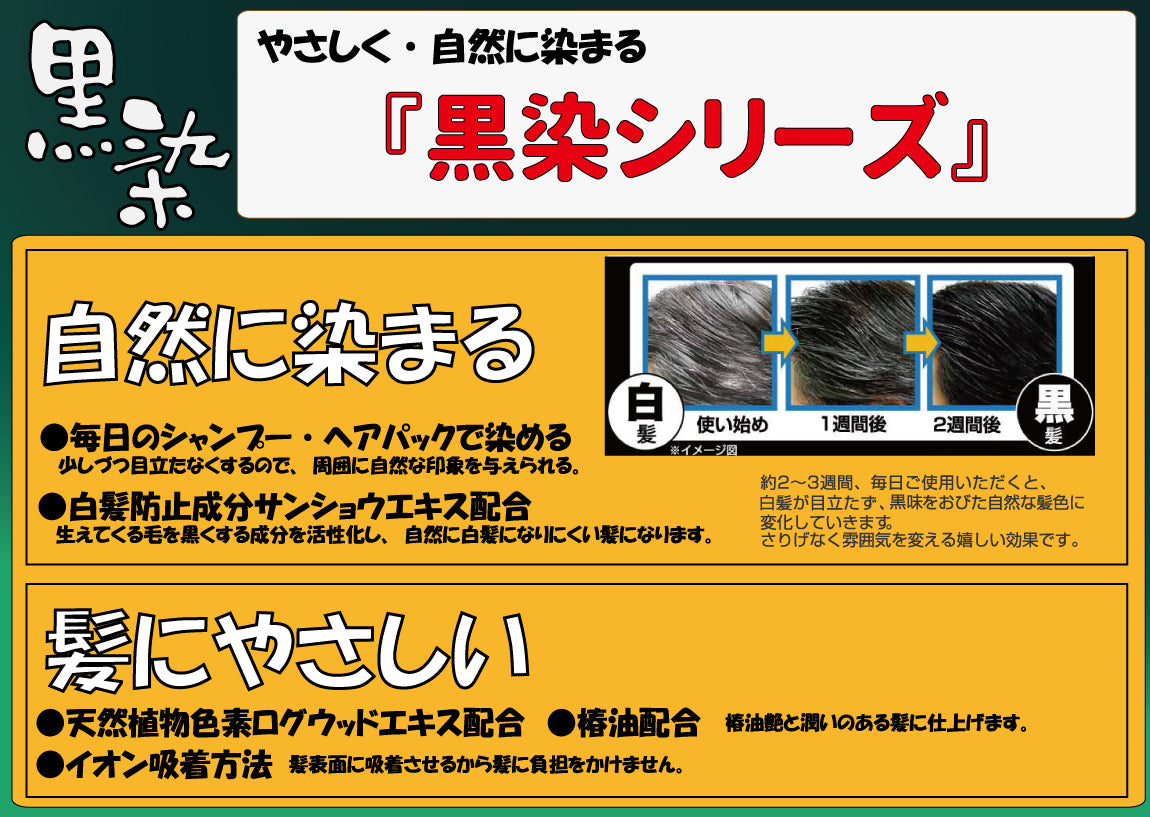 黒染シャンプー ポンプタイプ – 黒ばら本舗オフィシャルサイト