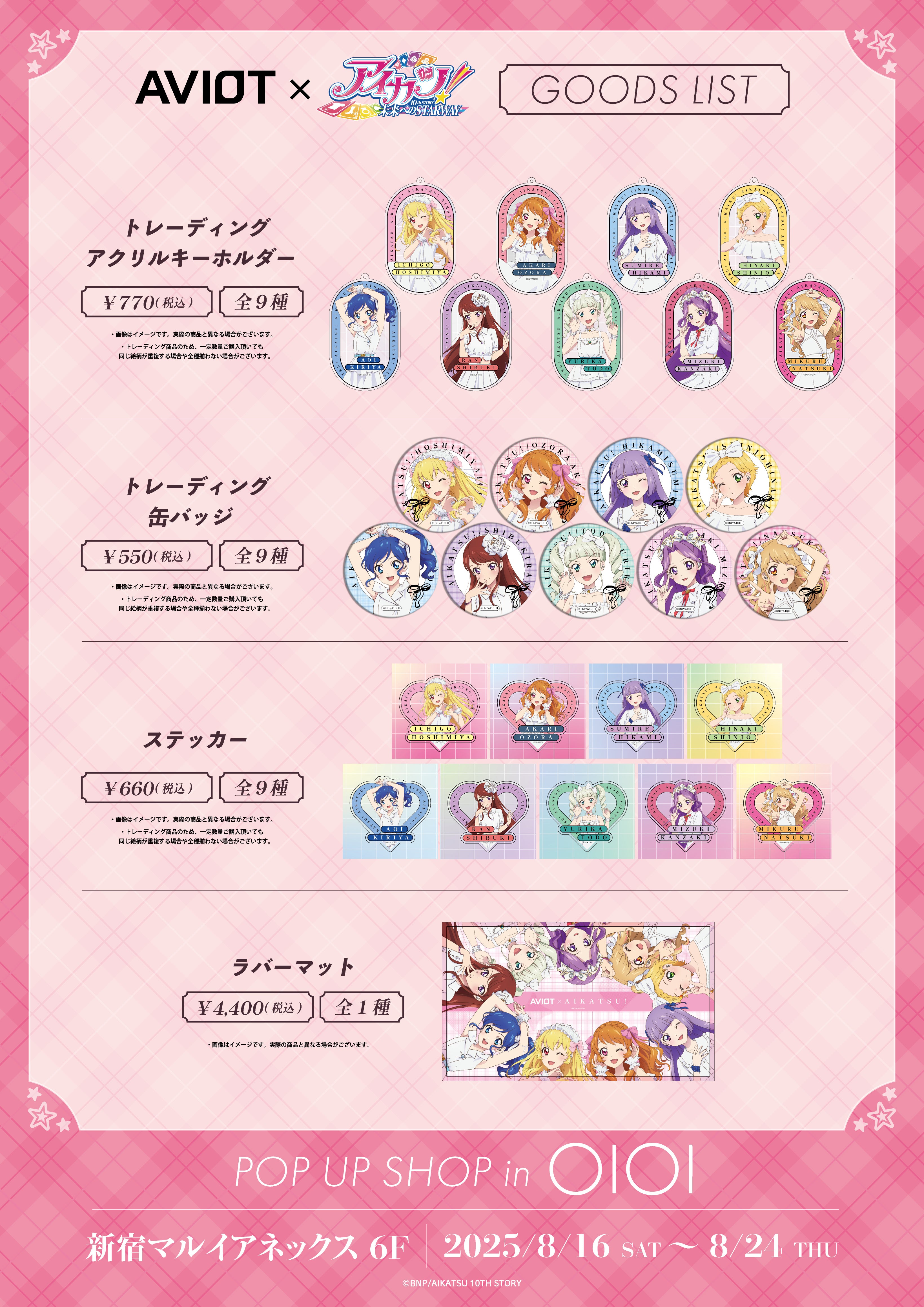 トレーディング缶バッジ アイカツ！ 全9種
