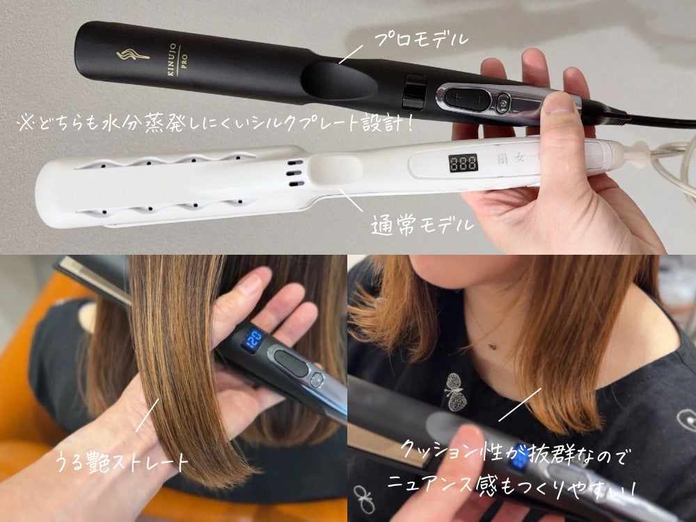 ラディアント、絹女プロ、ADSTを比較！3つのプロ用ヘアアイロンの違い